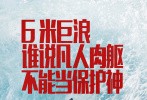 首部聚焦海上救援题材的华语电影《紧急救援》12月6日发布守护主题海报，海报用精准数字解读救援过程的艰辛和救援现场的艰险，展现了救援小队敢于出生入死捍卫生命的勇气和无畏。
