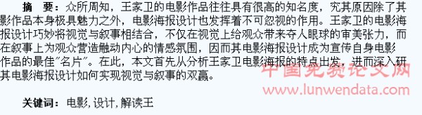解读王家卫的电影海报设计