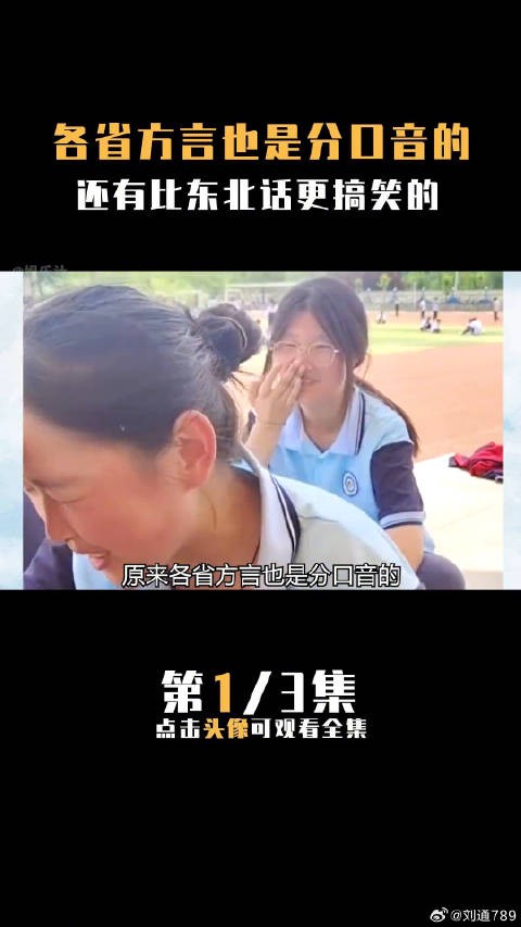 原来各省方言也是分口音的东北话 管乐 口音 微博VC计划