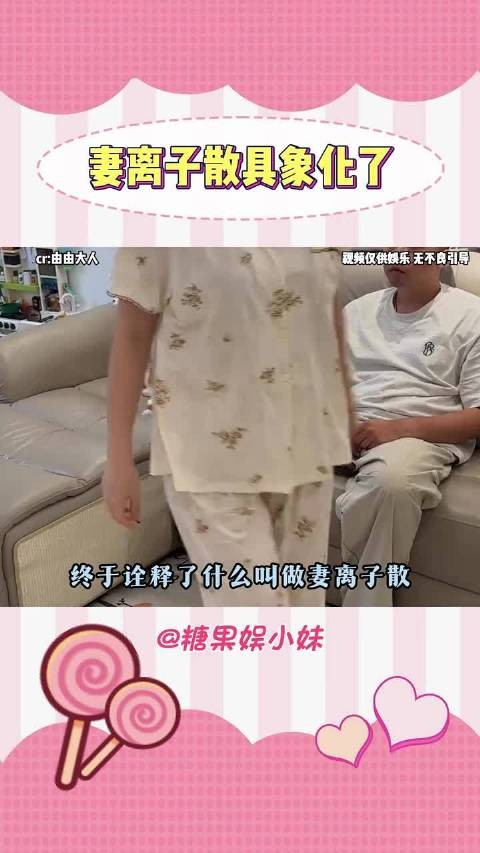 终于诠释了什么叫做妻离子散,而不是夫离子散 妈妈