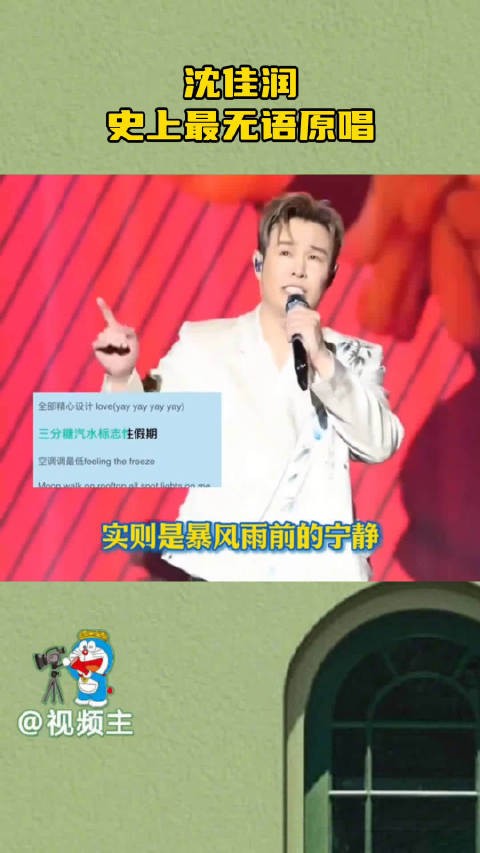 沈佳润称收不到版权费,魔性歌曲引热议