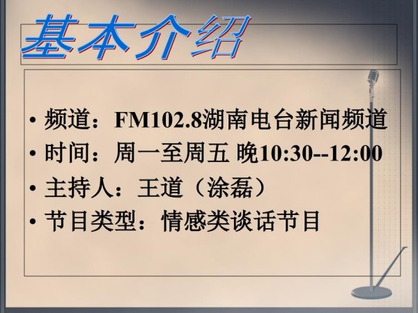 分析广播电视节目.ppt_第2页