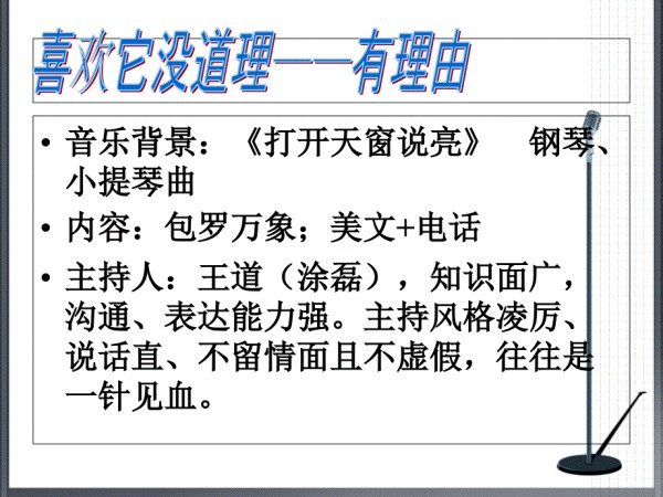 分析广播电视节目.ppt_第3页