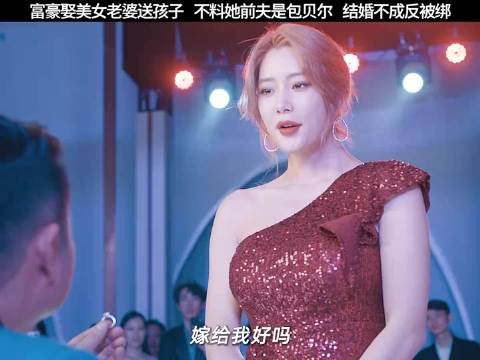 富豪求婚克拉拉遭拒，包贝尔魏翔新片引关注