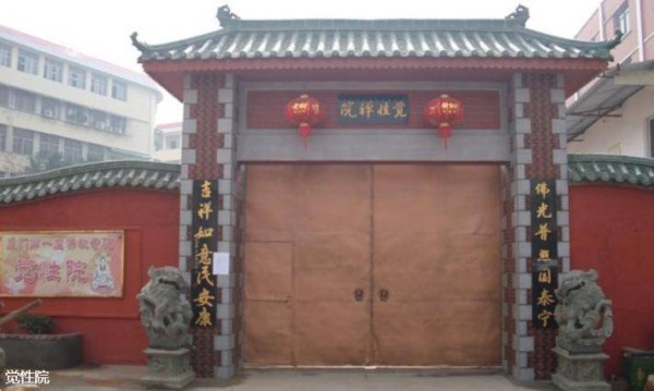 厦门觉性院，始建于后唐，是厦门历史上最早创立的一所佛教寺院