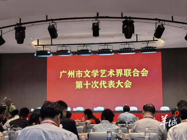 快讯｜刘炬培当选广州市文学艺术界联合会第十届委员会主席【附委员会名单】