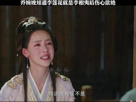 李相夷和乔婉娩再度相遇 被李莲花乔婉娩相认刀哭了