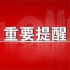 广东杰