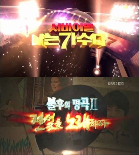我是歌手&不朽的名曲