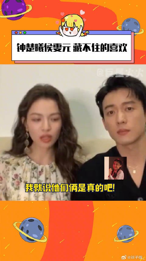 我就说真情侣是最好嗑的吧!侯雯元 微博VC计划