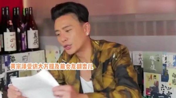 黄宗泽罕提旧爱胡杏儿,称与其仍有联系,虐恋8年分手后仍是朋友