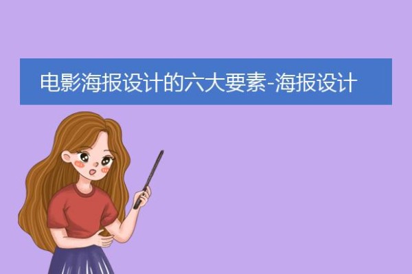 电影那个海报元素