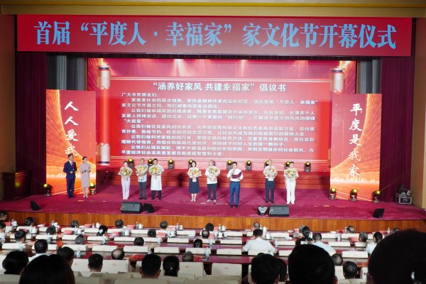 首届“平度人·幸福家”家文化节盛大启幕