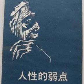 戴尔.卡耐基经典励志名著《人性的弱点》在线收听免费下载