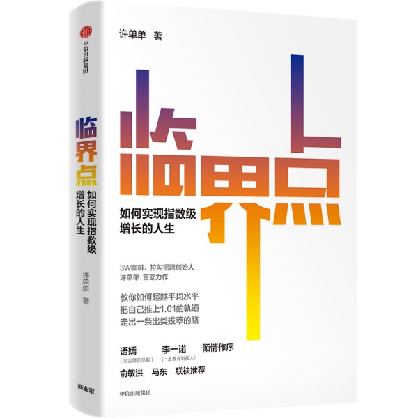 5本书帮你突破职场临界点，跨越人生不可能