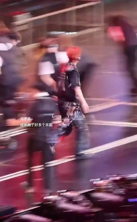 严浩翔演唱会舞台跑圈刷步数引热议