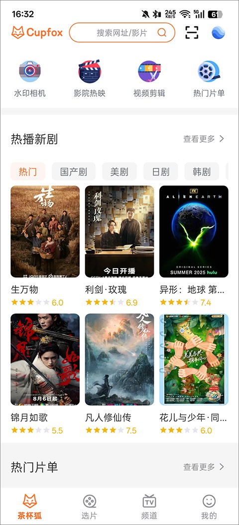 茶杯狐cupfox官方版下载