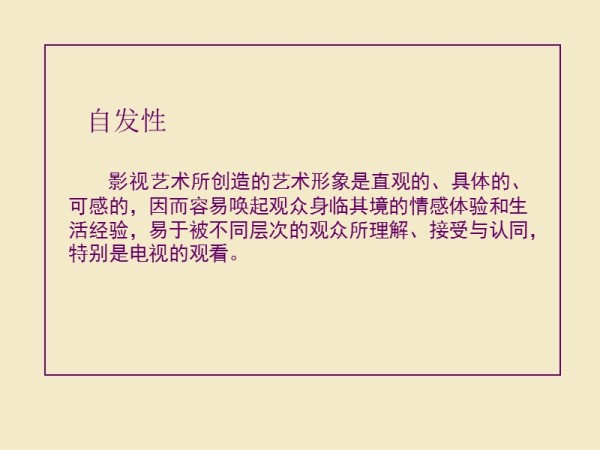 影视批评角度和方法.ppt_第3页
