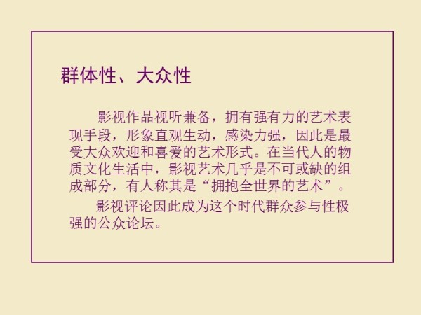 影视批评角度和方法.ppt_第4页