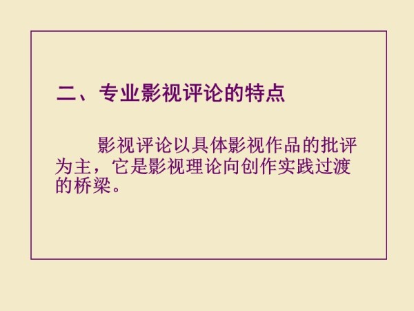 影视批评角度和方法.ppt_第5页