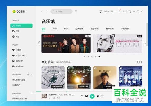 如何查看QQ音乐的日志 【百科全说】