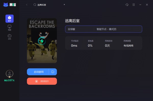 Escape the Backrooms逃离后室免费加速器