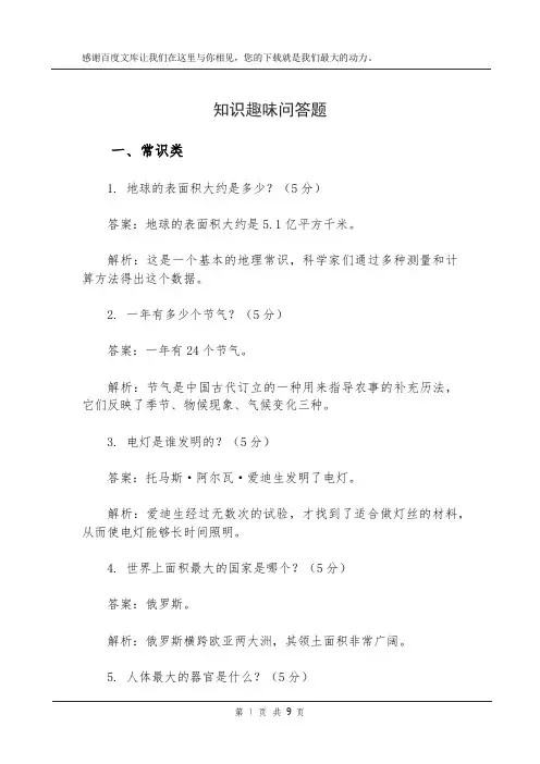 知识趣味问答题