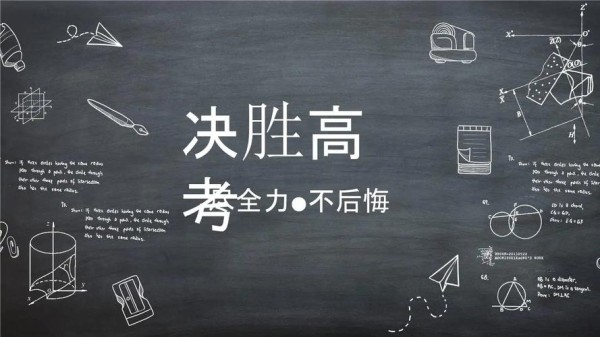 高考壁纸高清励志壁纸2025
