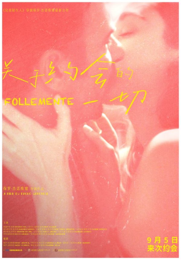 9月5日全国上映！高口碑爱情喜剧《关于约会的一切》发布终极预告