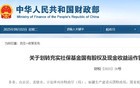 大利好！两部门重磅发布