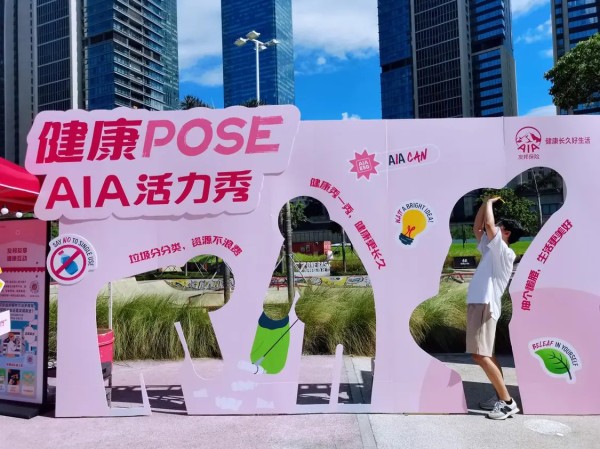 深圳2025“人民杯”首届社区运动会 友邦深圳“健康新‘享’法”助力社区美好<a target=