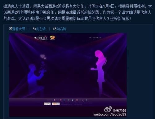 网游圈惊爆内幕：大话西游2或牵手湖南卫视
