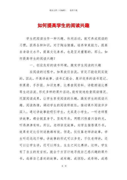 如何提高学生的阅读兴趣