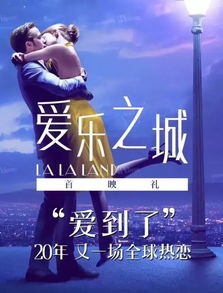 电影推荐：爱乐之城推荐电影有哪些（爱乐之城讲什么的）
