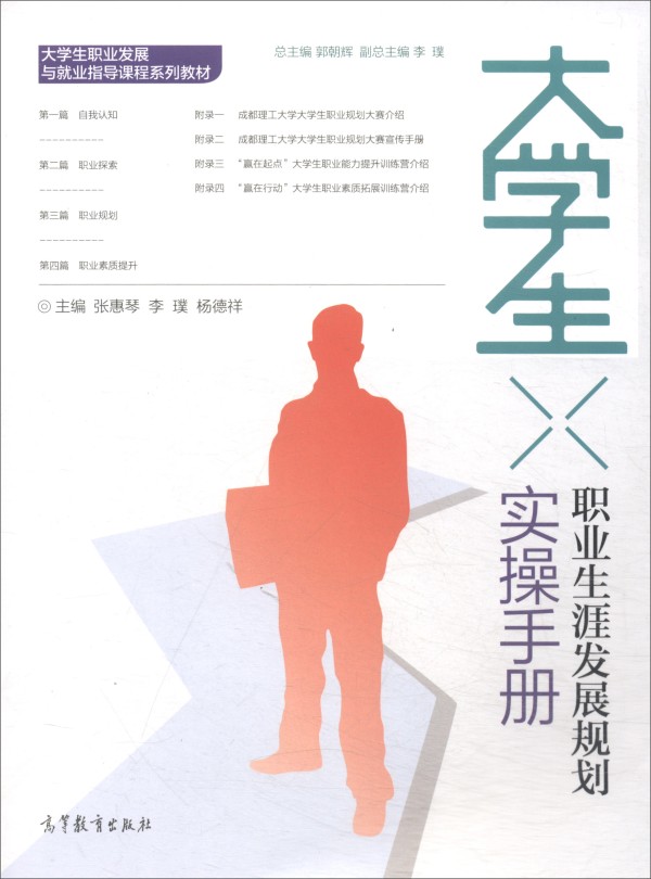 青少年励志《大学生职业生涯发展规划实操手册》书籍简介，图书推荐