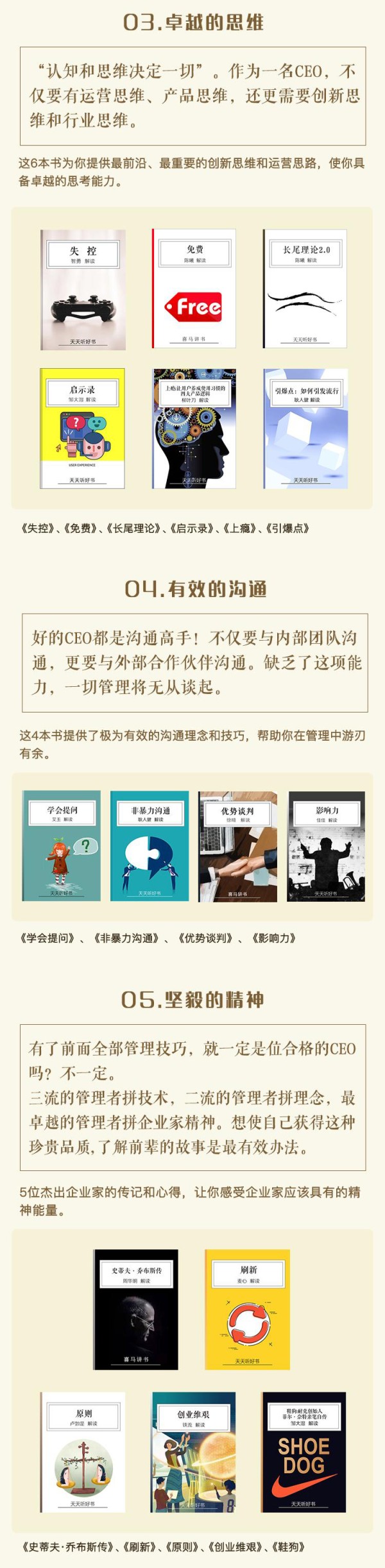 成功CEO必读的25本商业经典[完结]