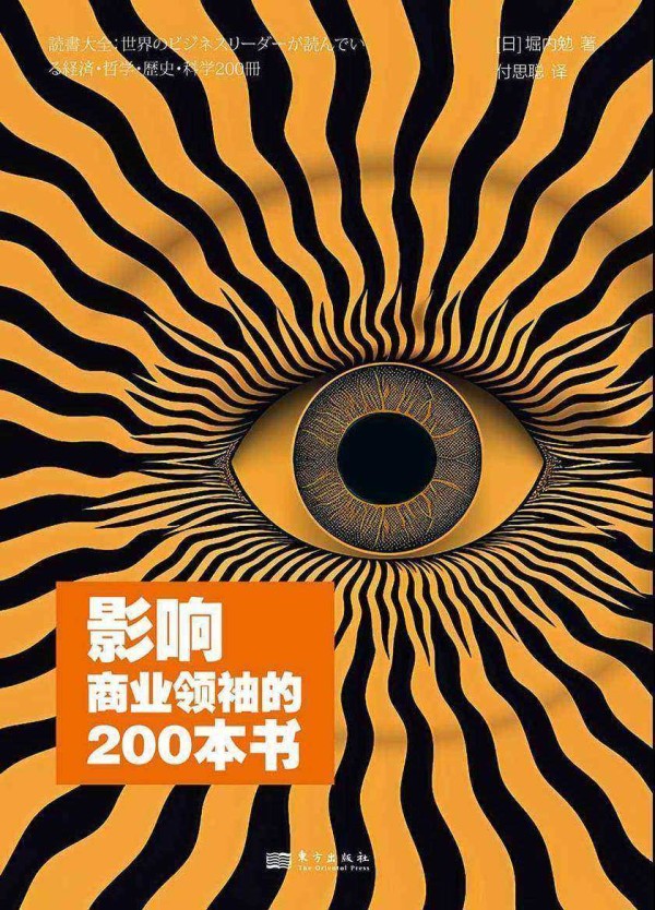 影响商业领袖的200本书