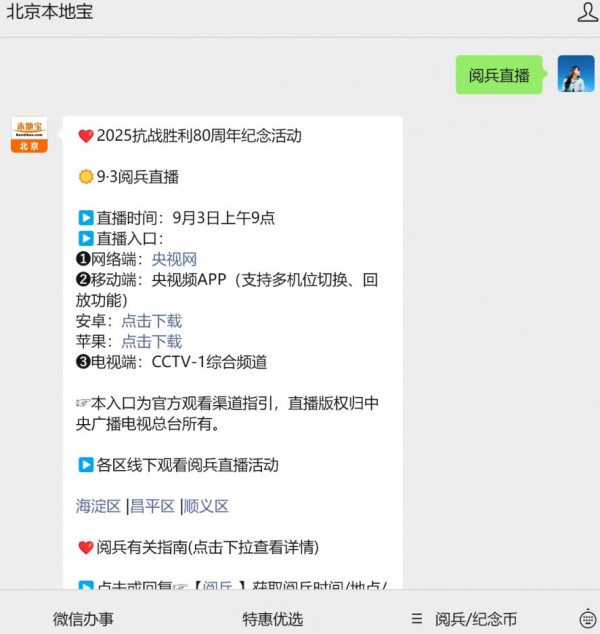 2025.9.3大阅兵几点直播?附直播入口