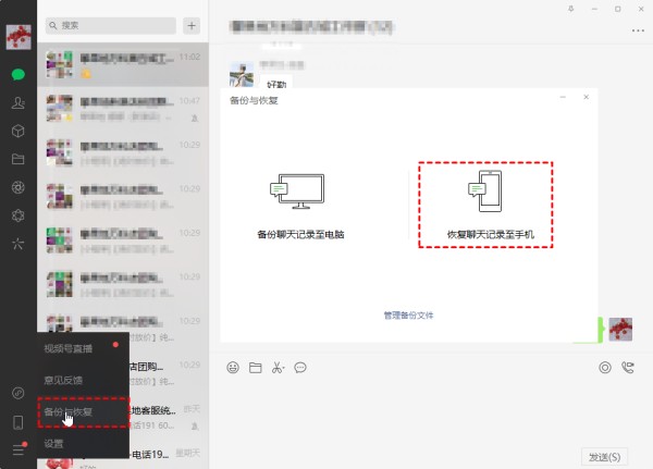 PC端备份还原（成功率最高）步骤一