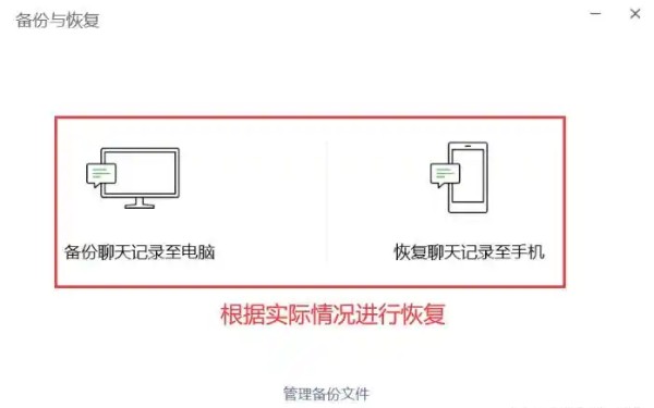 PC端备份还原（成功率最高）步骤二