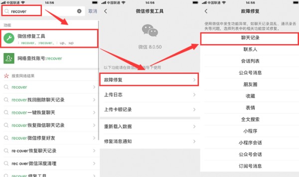 微信官方修复工具（应急方案）