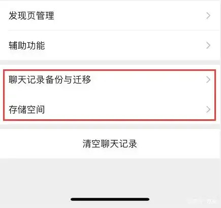 微信聊天记录云存储（灰度测试功能）