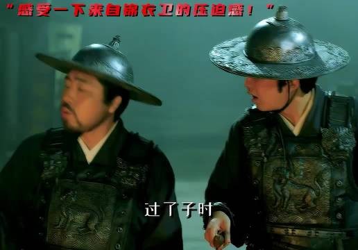 感受一下来自锦衣卫的压迫感!