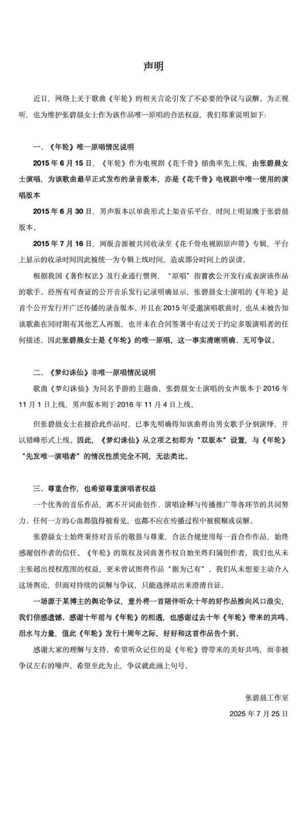 娱乐舆情：舆论如何看待歌曲《年轮》版权争议事件