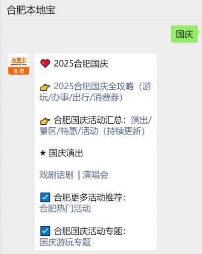 2025合肥国庆漫展活动时间+地点+门票