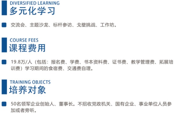 北京大学变革时代商业培育工程招生简章