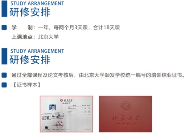 北京大学变革时代商业培育工程招生简章
