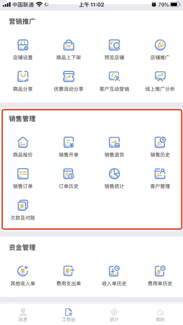 日用百货行业进销存管理系统怎么选择
