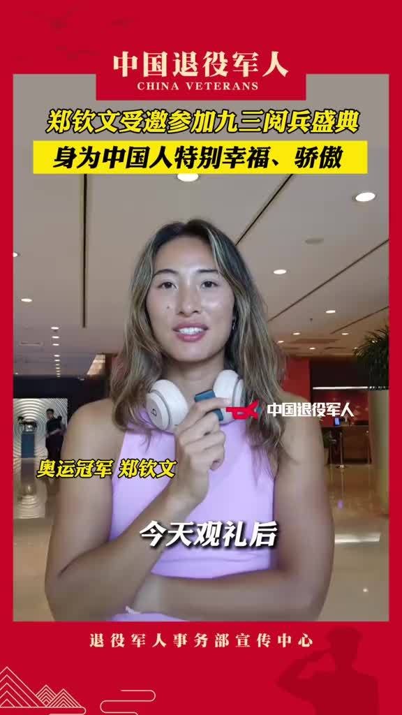 郑钦文说身为中国的一份子非常骄傲