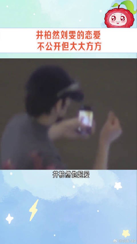 井柏然挑女友的眼光也太高级了